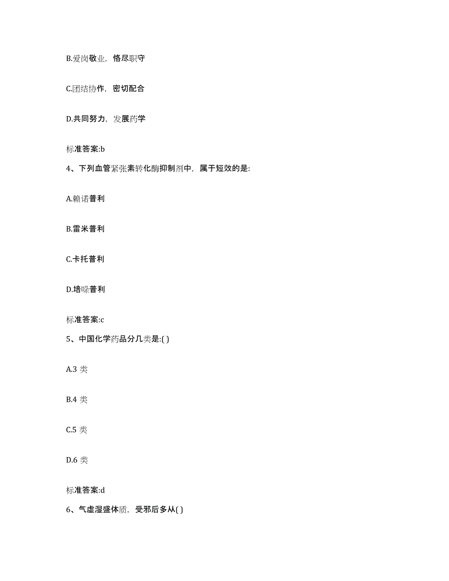 2022年度山西省晋中市榆次区执业药师继续教育考试过关检测试卷B卷附答案_第2页