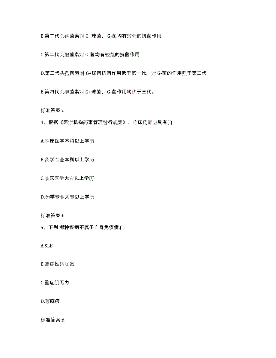 2022-2023年度湖北省宜昌市宜都市执业药师继续教育考试模拟预测参考题库及答案_第2页