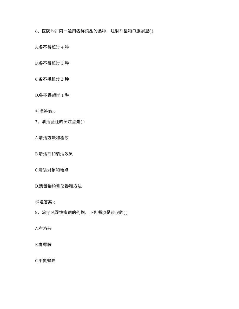 2022-2023年度湖北省宜昌市宜都市执业药师继续教育考试模拟预测参考题库及答案_第3页