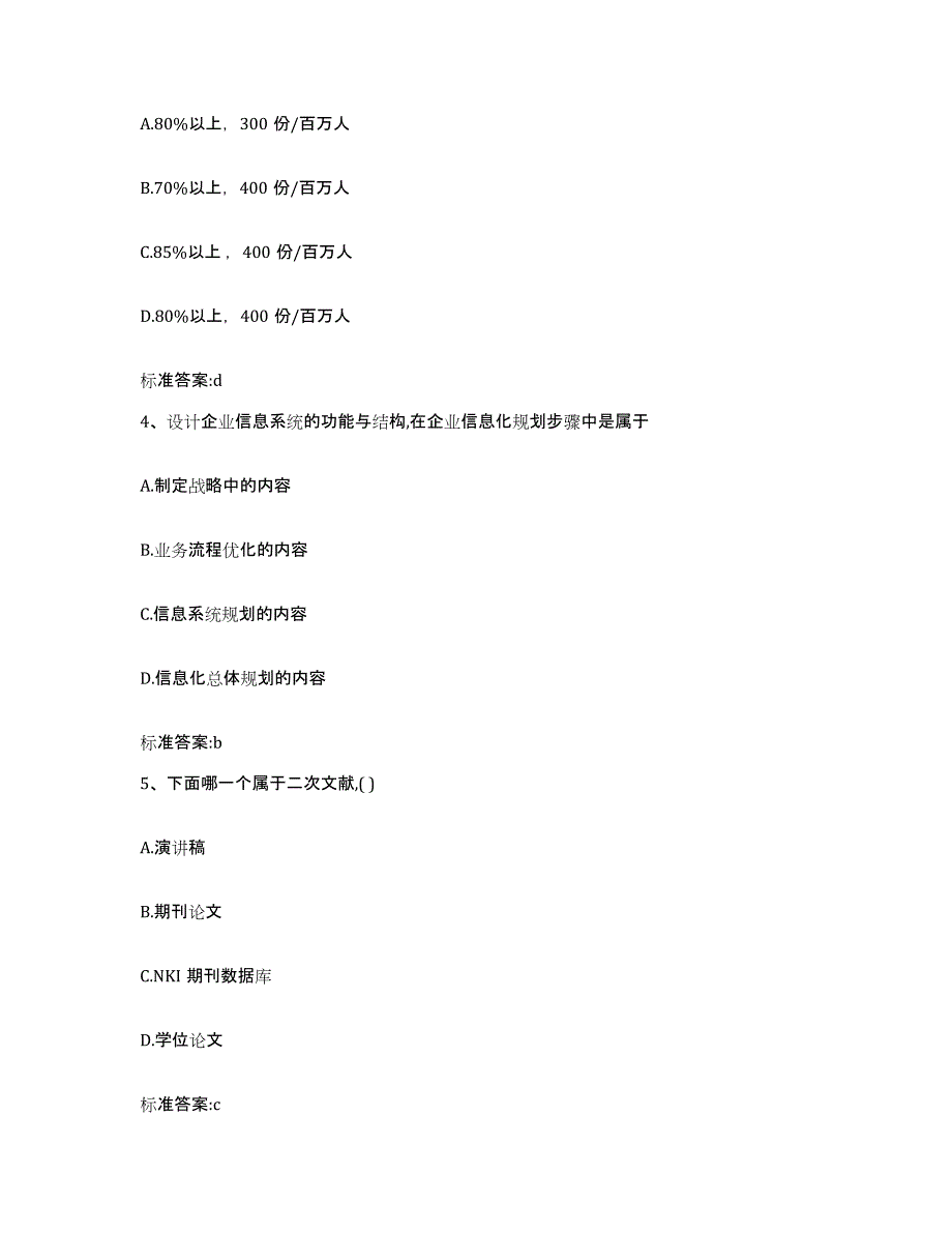 2022-2023年度湖北省宜昌市远安县执业药师继续教育考试每日一练试卷B卷含答案_第2页