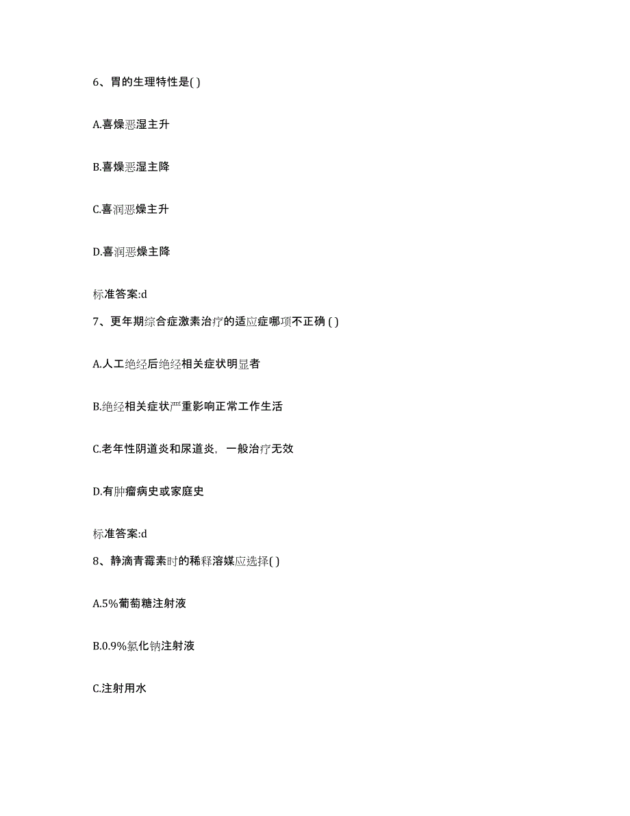 2022-2023年度湖北省宜昌市远安县执业药师继续教育考试每日一练试卷B卷含答案_第3页