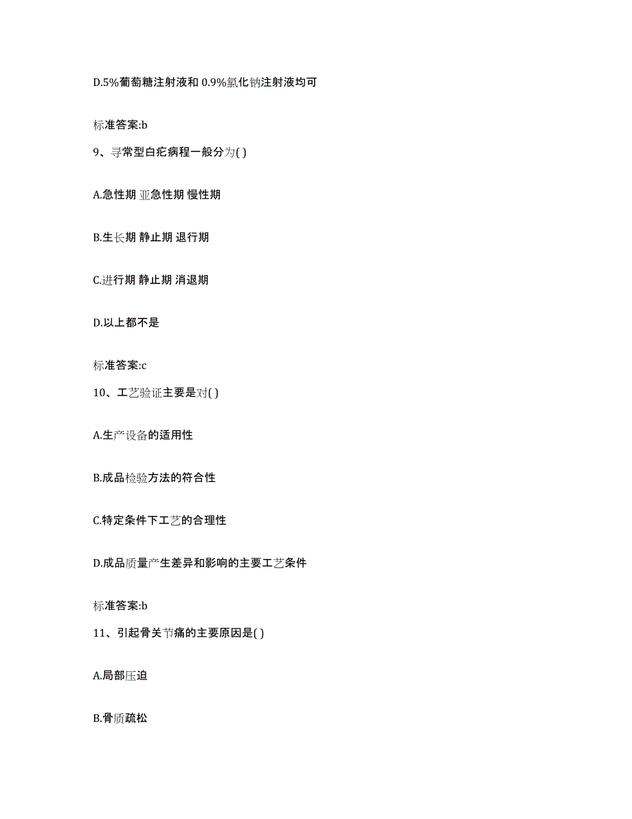 2022-2023年度湖北省宜昌市远安县执业药师继续教育考试每日一练试卷B卷含答案_第4页