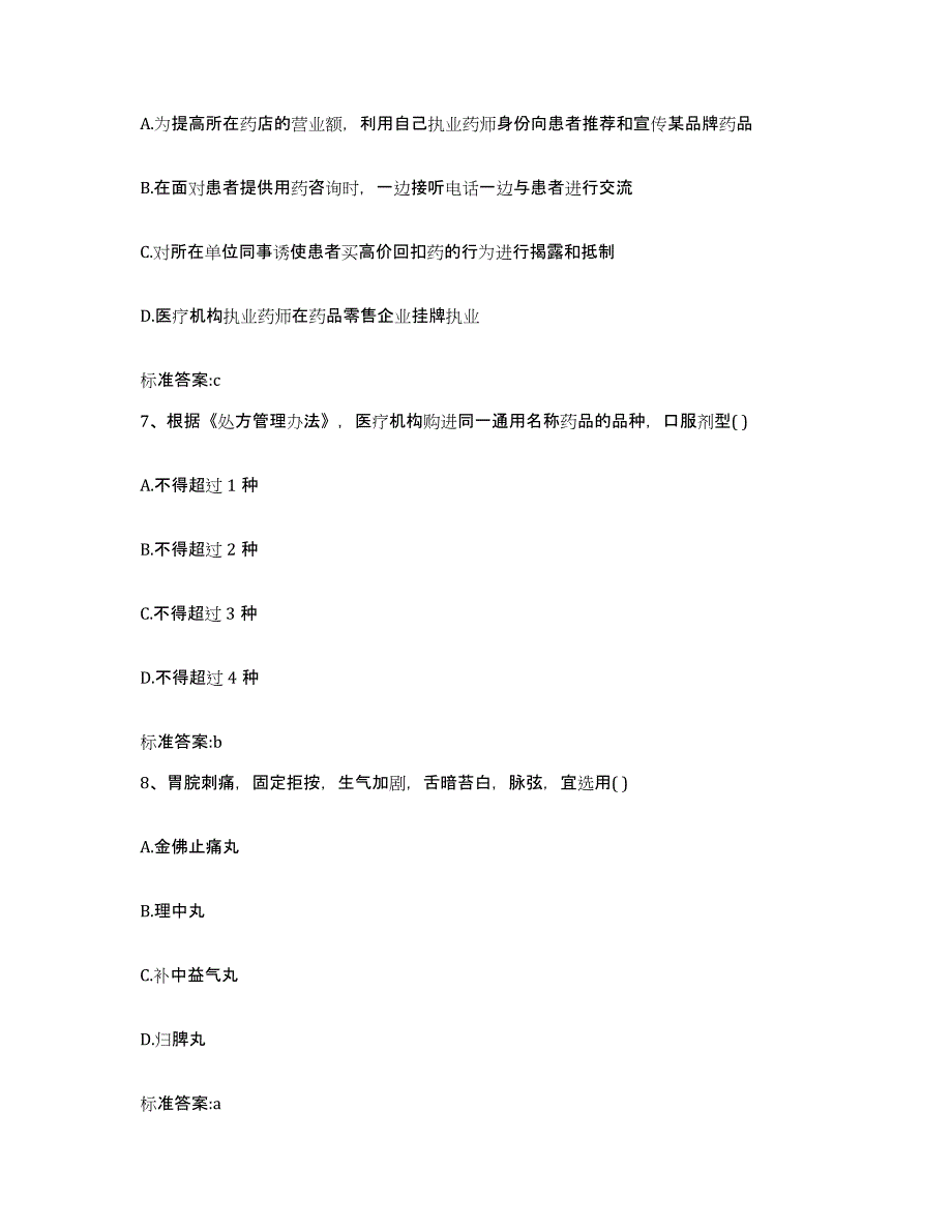 2022-2023年度河北省邢台市新河县执业药师继续教育考试题库与答案_第3页