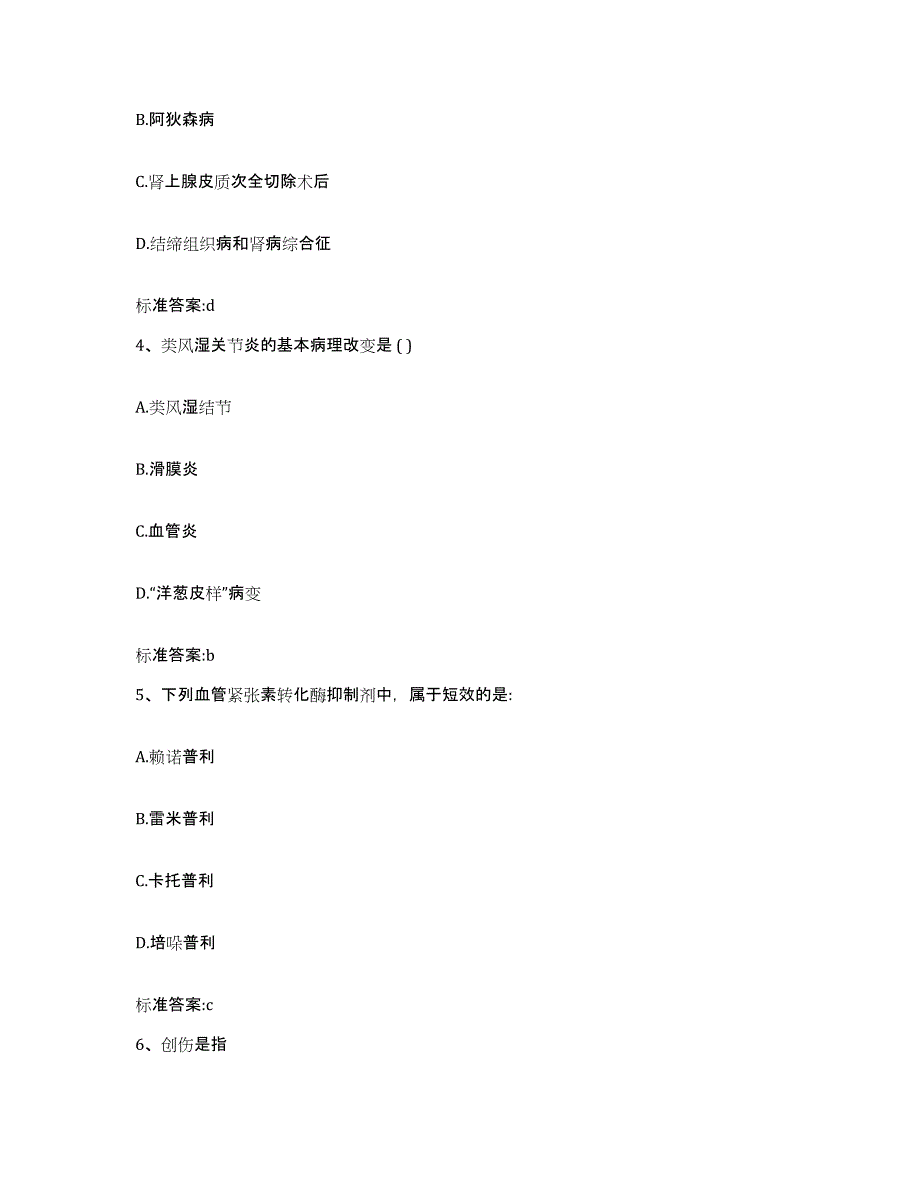 2022-2023年度江西省景德镇市昌江区执业药师继续教育考试过关检测试卷A卷附答案_第2页