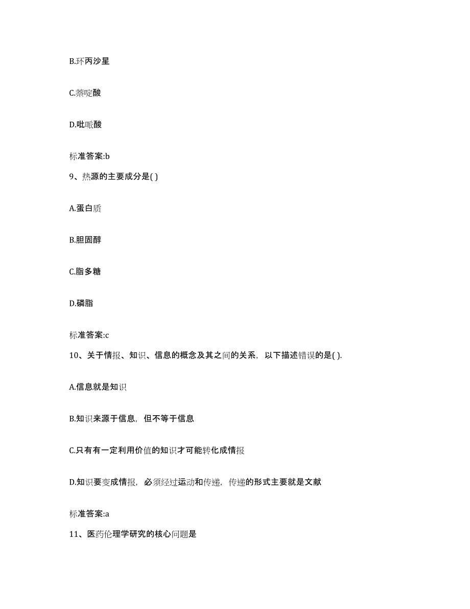 2022年度云南省曲靖市会泽县执业药师继续教育考试自我提分评估(附答案)_第4页