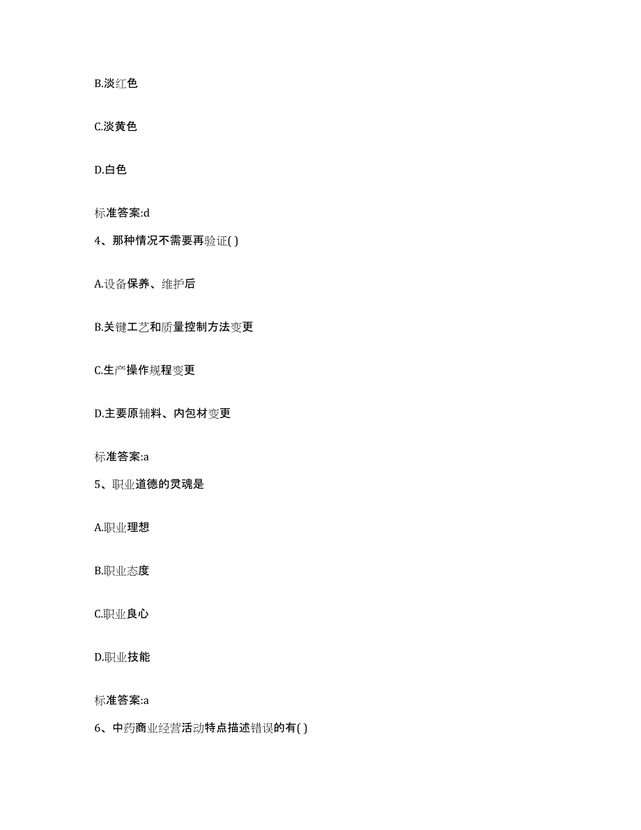 2022年度云南省红河哈尼族彝族自治州石屏县执业药师继续教育考试自测模拟预测题库_第2页