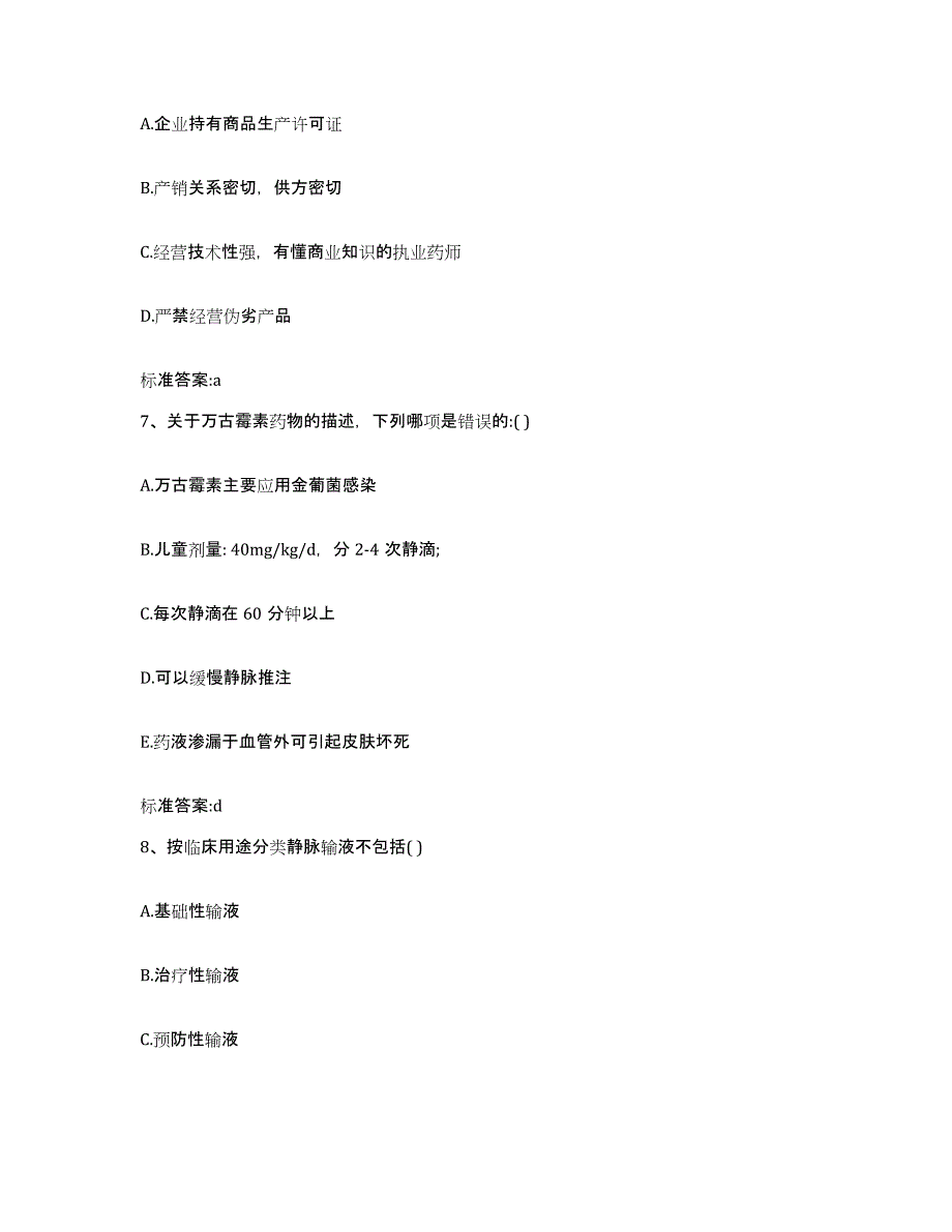 2022年度云南省红河哈尼族彝族自治州石屏县执业药师继续教育考试自测模拟预测题库_第3页