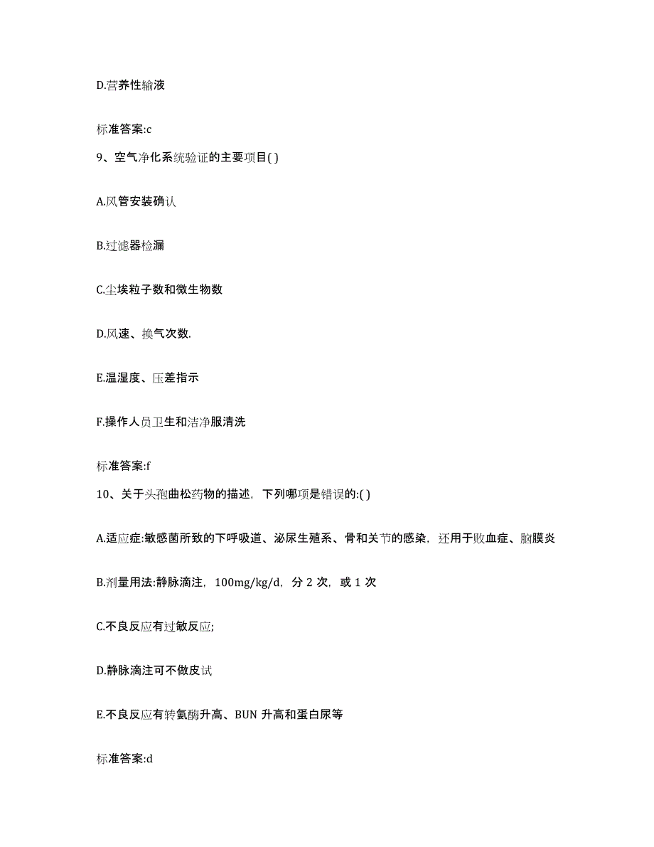 2022年度云南省红河哈尼族彝族自治州石屏县执业药师继续教育考试自测模拟预测题库_第4页