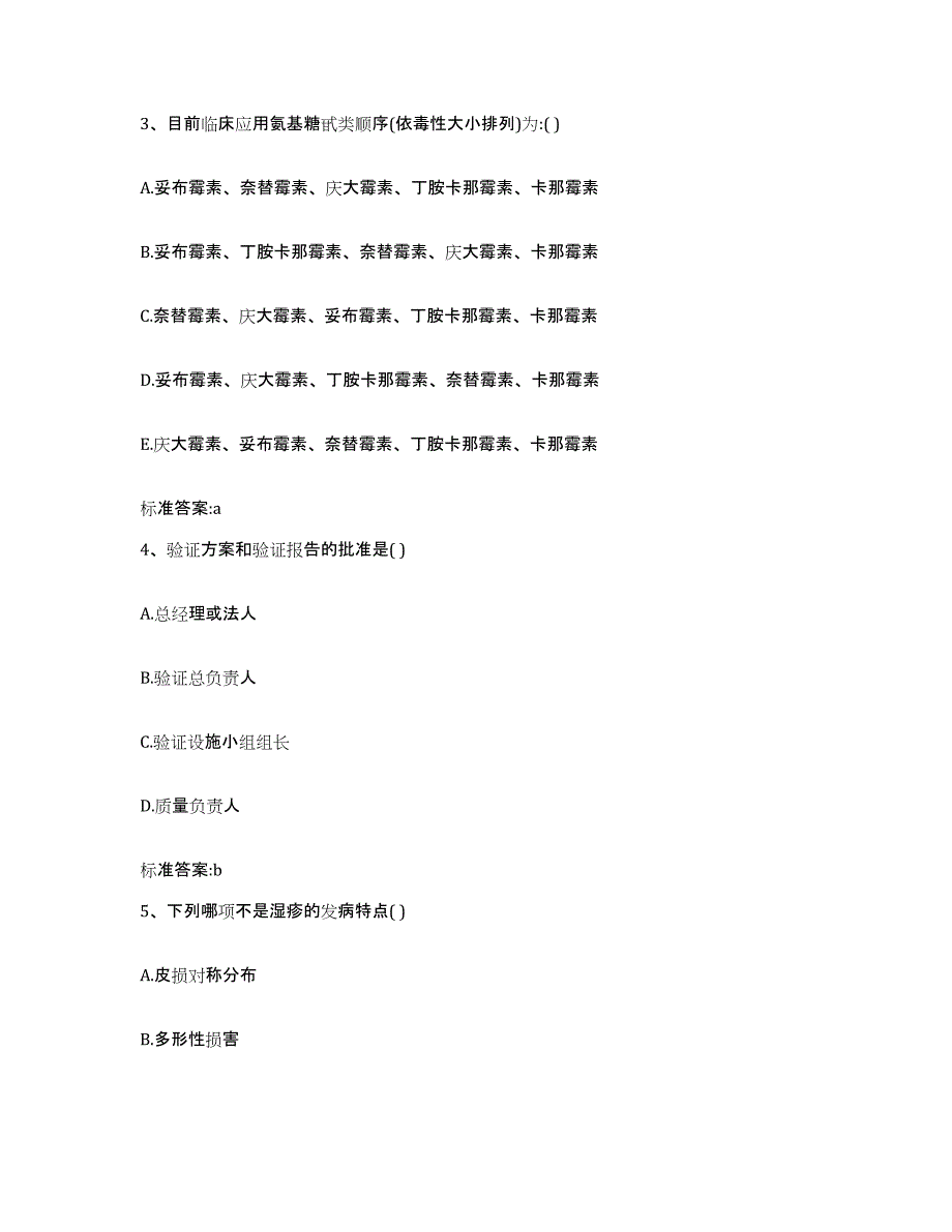 2022-2023年度浙江省嘉兴市执业药师继续教育考试模拟考试试卷A卷含答案_第2页