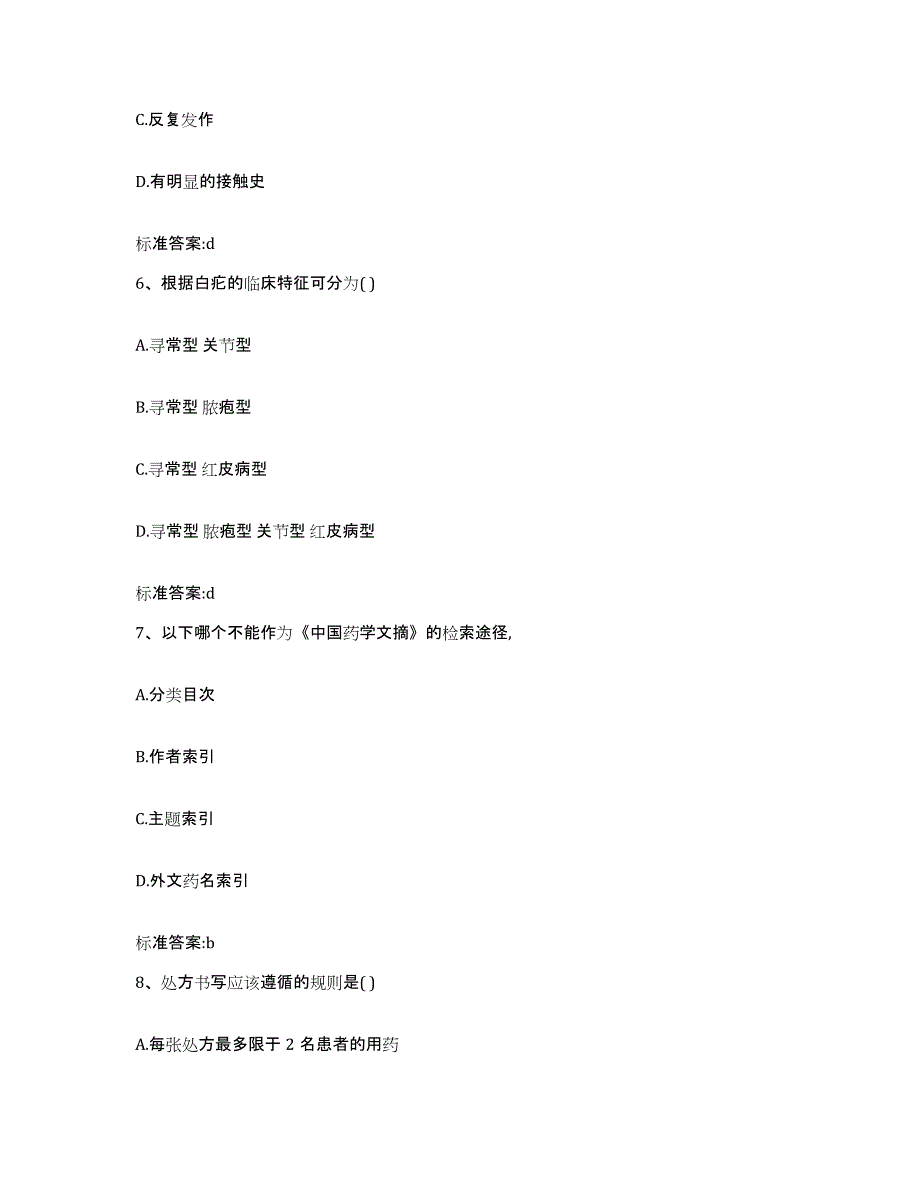 2022-2023年度浙江省嘉兴市执业药师继续教育考试模拟考试试卷A卷含答案_第3页