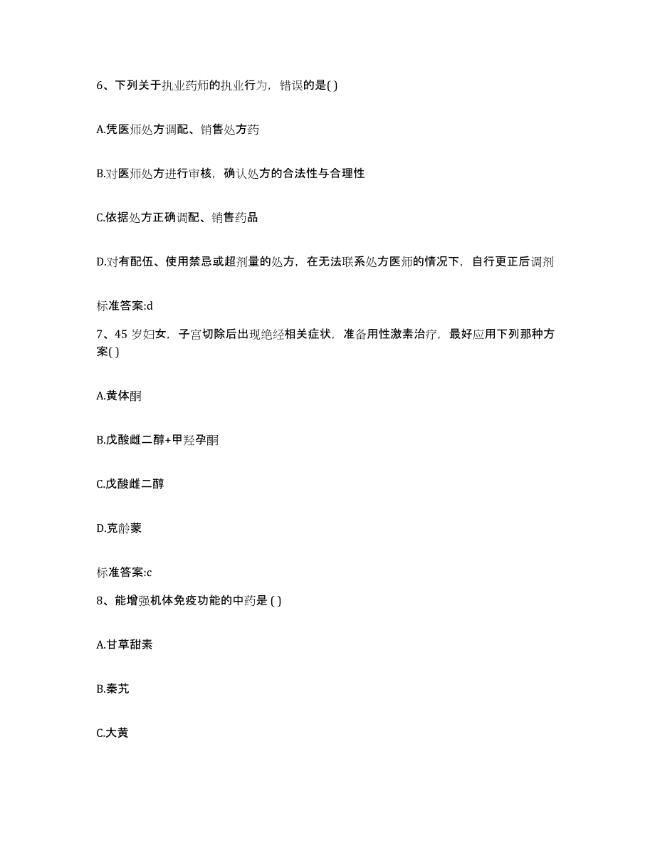 2022年度山西省太原市古交市执业药师继续教育考试模拟题库及答案_第3页