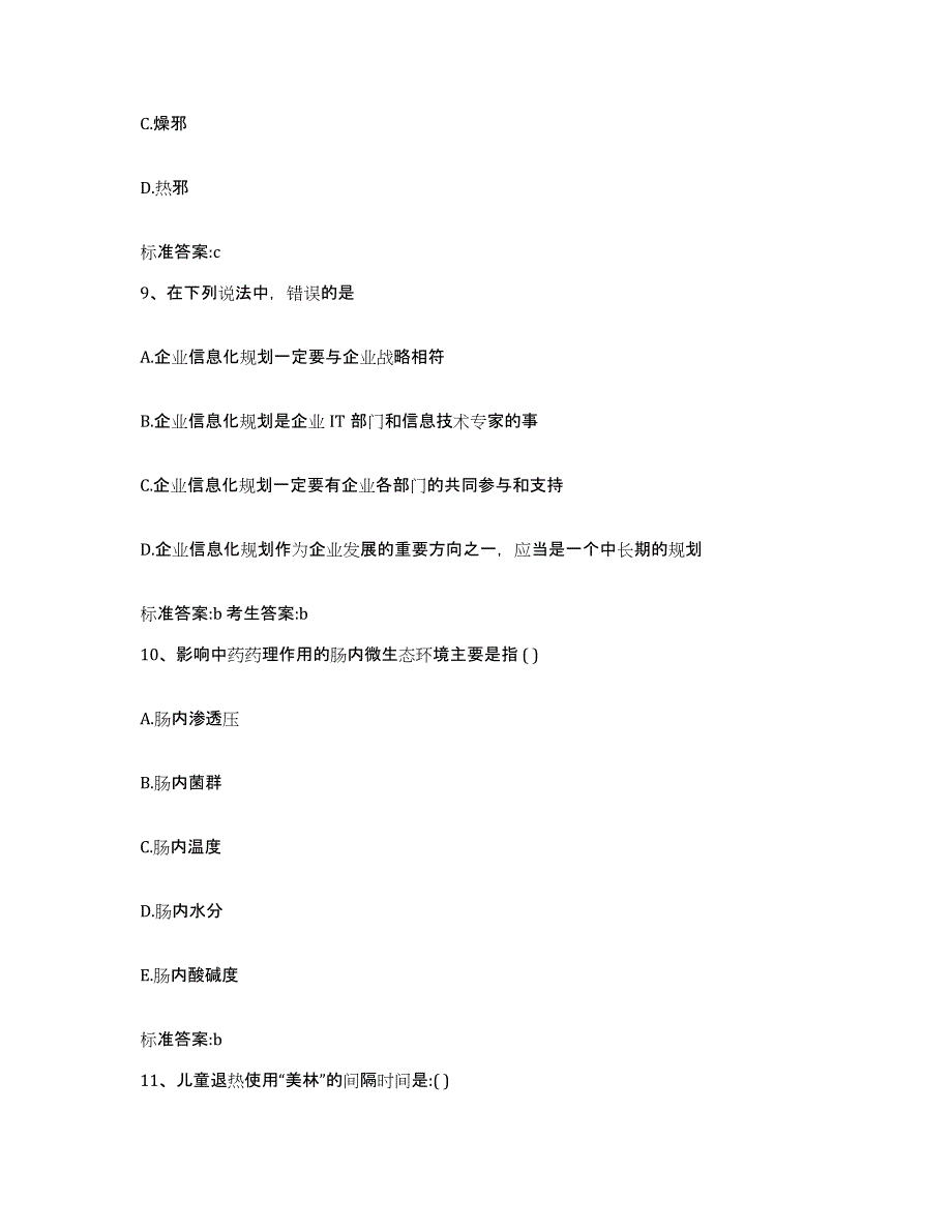 2022年度山西省大同市南郊区执业药师继续教育考试模拟试题（含答案）_第4页