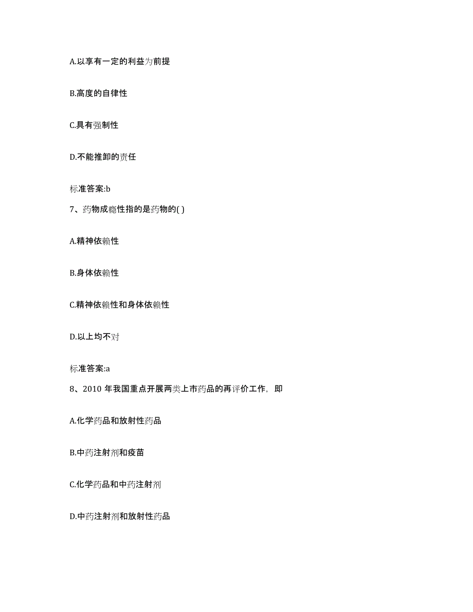 2022-2023年度浙江省宁波市慈溪市执业药师继续教育考试考前自测题及答案_第3页