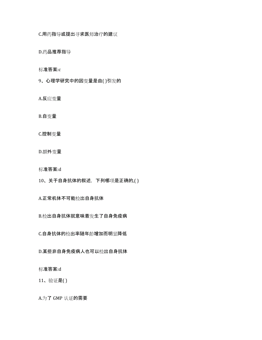 2022-2023年度浙江省温州市瑞安市执业药师继续教育考试强化训练试卷B卷附答案_第4页