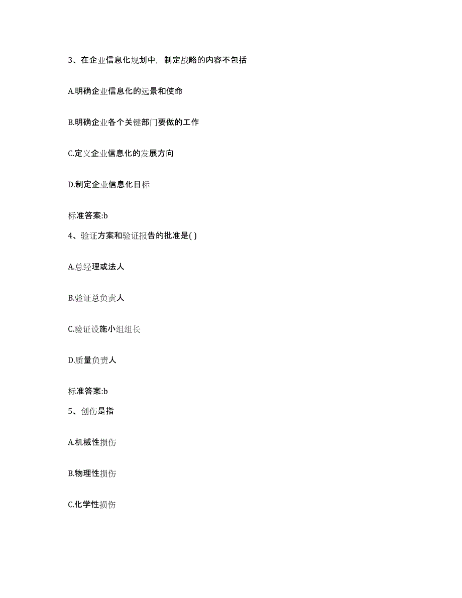 2022年度山东省济宁市嘉祥县执业药师继续教育考试自我检测试卷A卷附答案_第2页