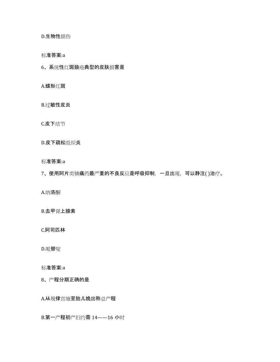 2022年度山东省济宁市嘉祥县执业药师继续教育考试自我检测试卷A卷附答案_第3页