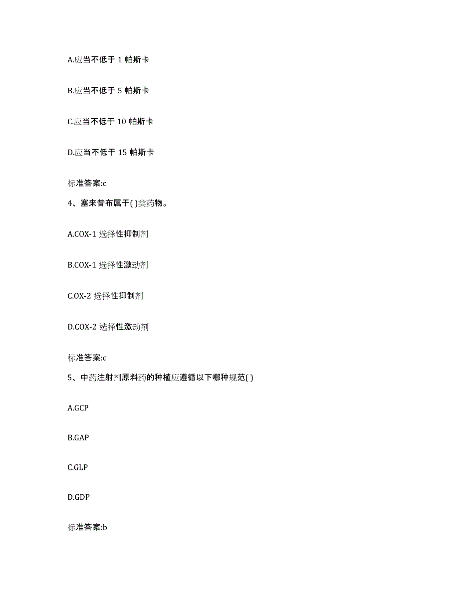 2022-2023年度河南省信阳市新县执业药师继续教育考试真题练习试卷A卷附答案_第2页