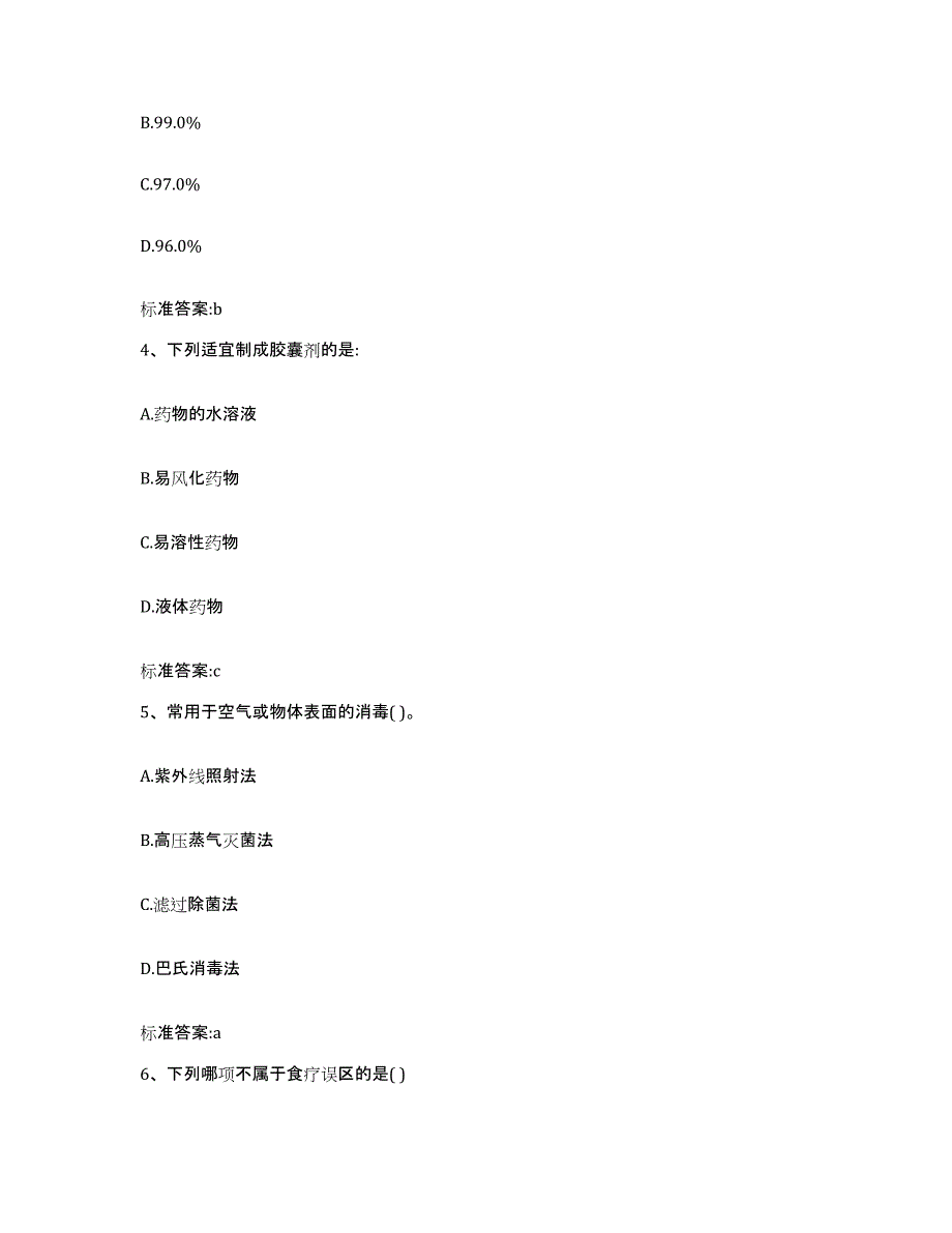 2022年度江苏省南京市六合区执业药师继续教育考试模拟考试试卷B卷含答案_第2页