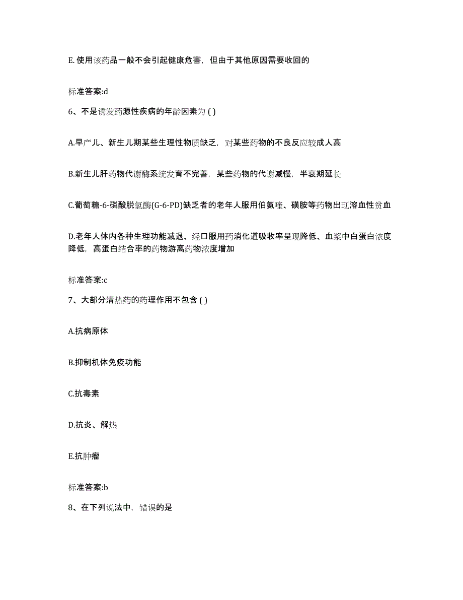 2022年度四川省德阳市罗江县执业药师继续教育考试题库及答案_第3页