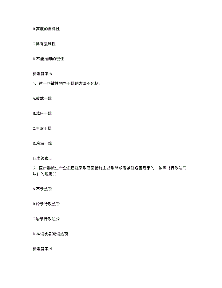 2022-2023年度福建省宁德市霞浦县执业药师继续教育考试模拟题库及答案_第2页