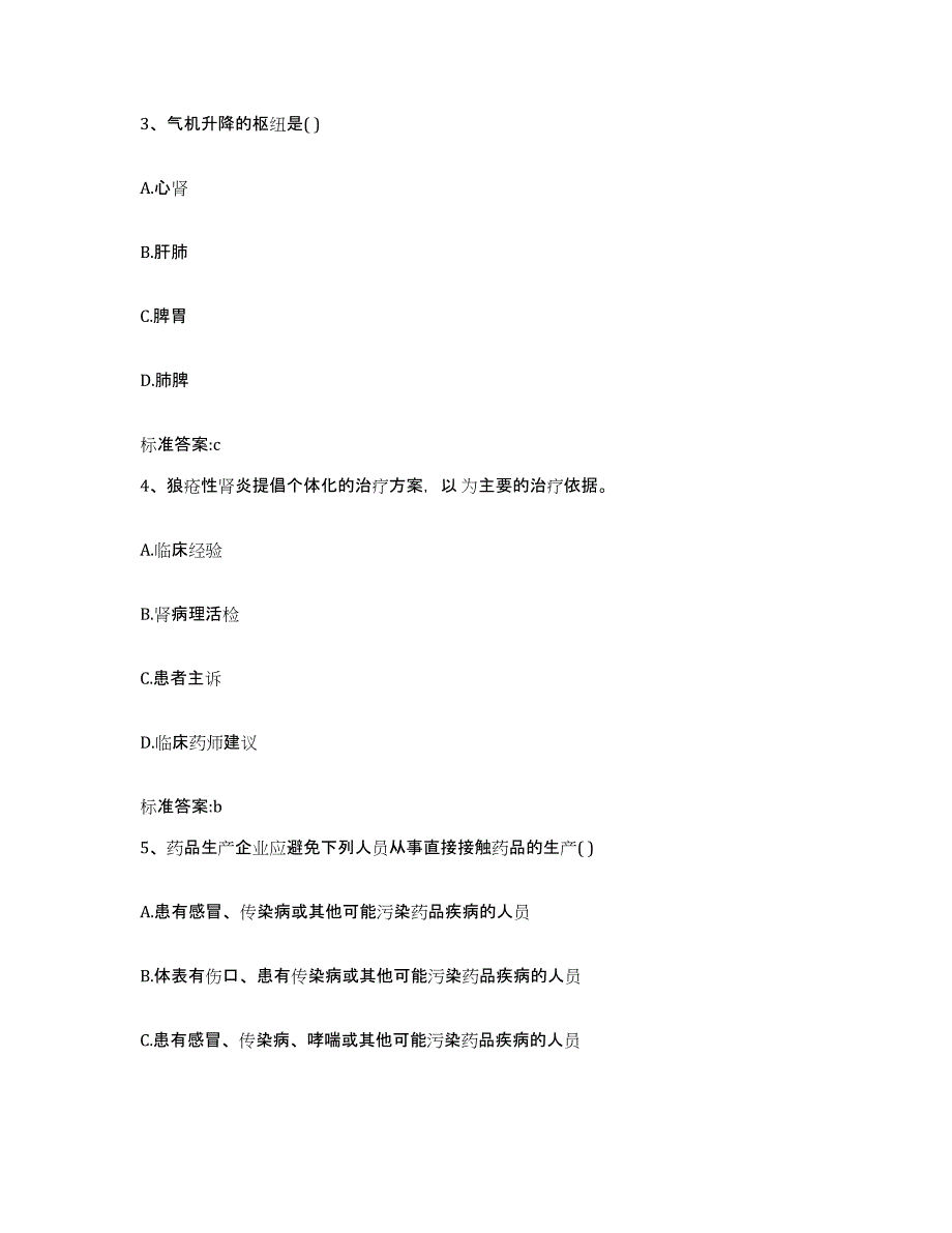 2022-2023年度广东省潮州市潮安县执业药师继续教育考试题库综合试卷A卷附答案_第2页