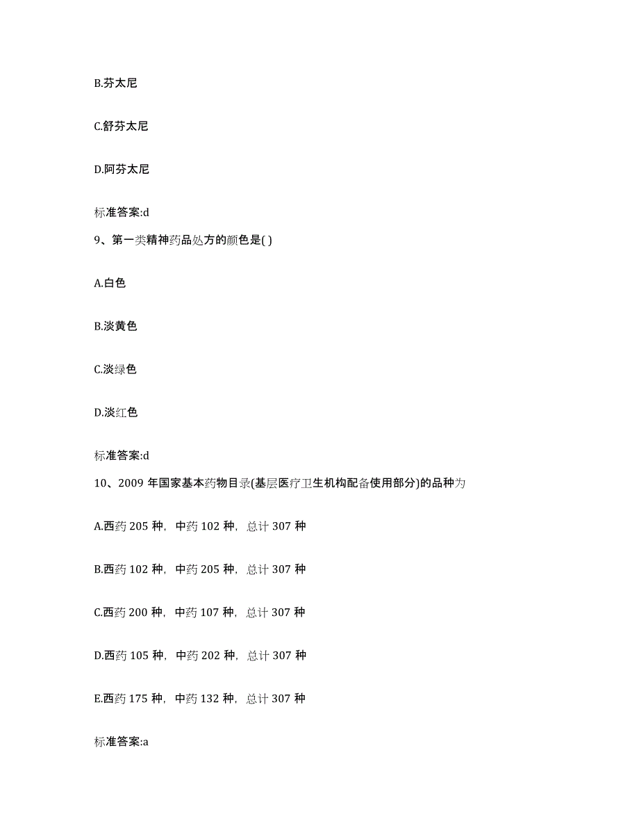 2022-2023年度广东省潮州市潮安县执业药师继续教育考试题库综合试卷A卷附答案_第4页