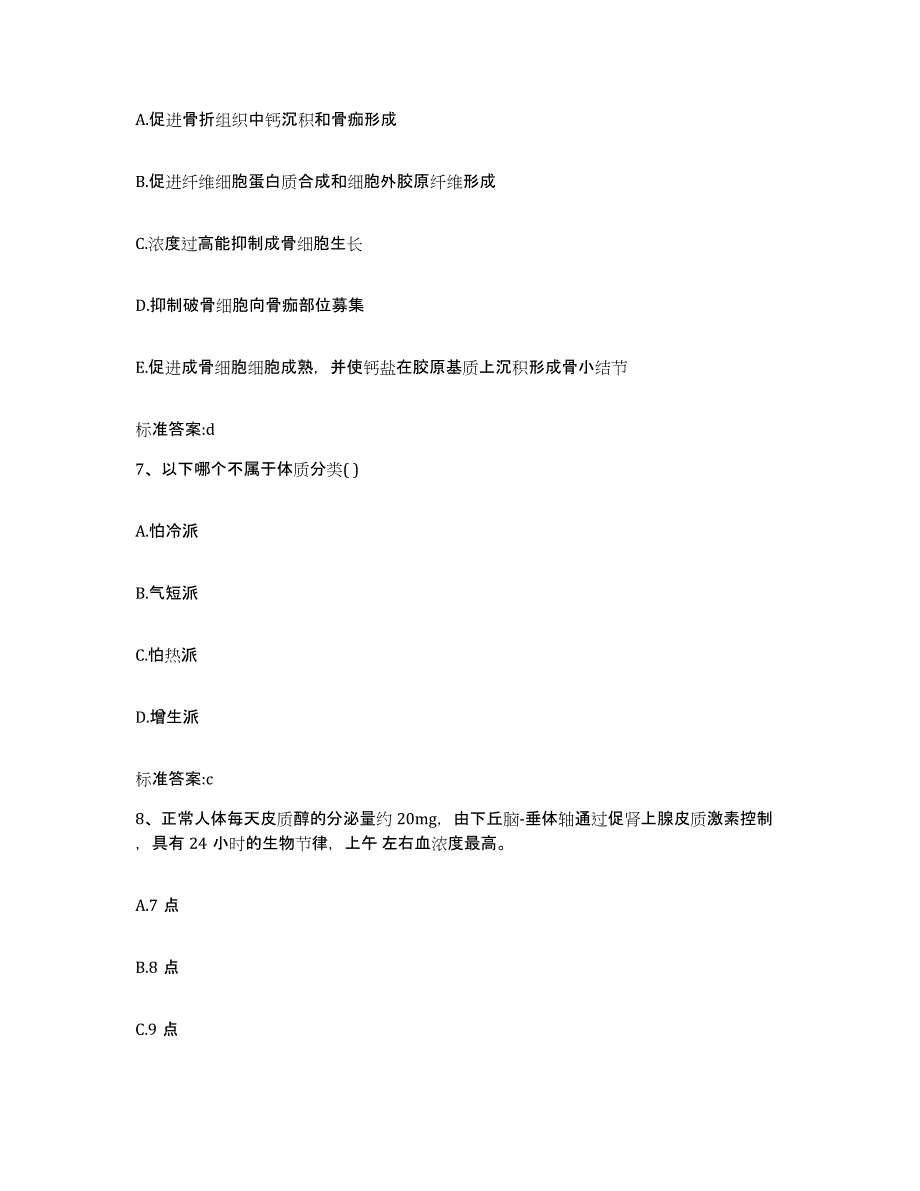 2022-2023年度湖北省鄂州市鄂城区执业药师继续教育考试强化训练试卷A卷附答案_第3页