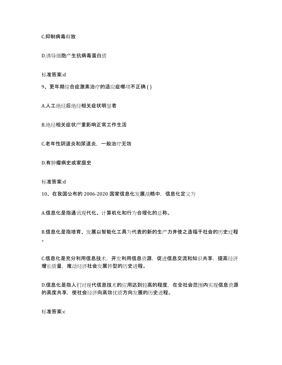 2022年度宁夏回族自治区固原市泾源县执业药师继续教育考试自我检测试卷A卷附答案_第4页