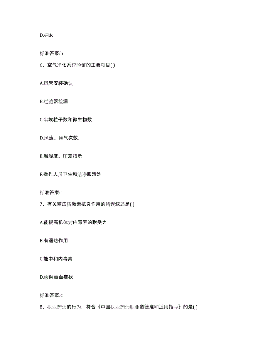 2022年度山东省潍坊市安丘市执业药师继续教育考试题库练习试卷B卷附答案_第3页