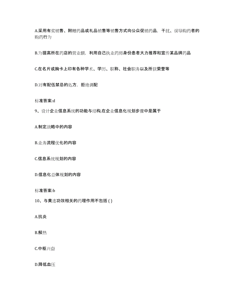 2022年度山东省潍坊市安丘市执业药师继续教育考试题库练习试卷B卷附答案_第4页