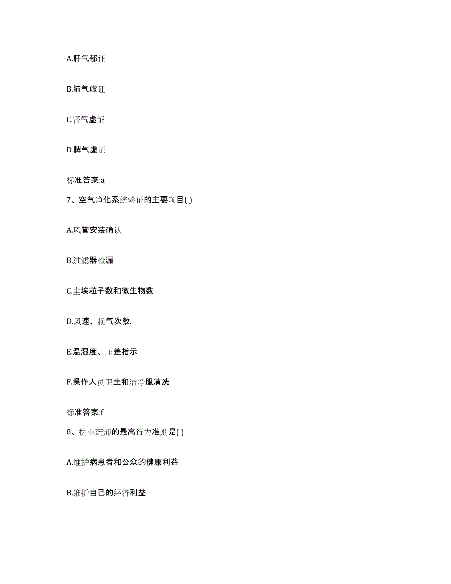 2022-2023年度河北省沧州市盐山县执业药师继续教育考试真题练习试卷A卷附答案_第3页