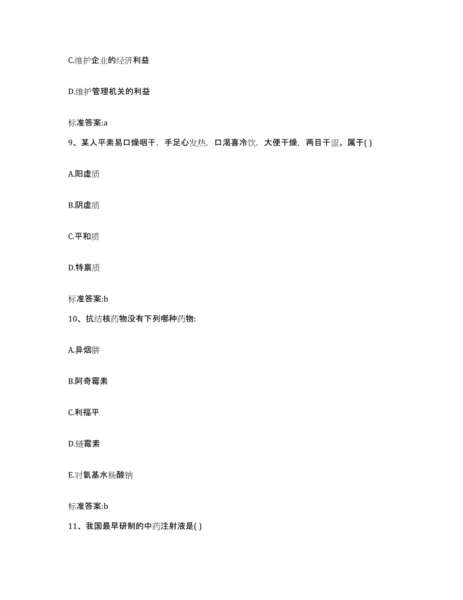 2022-2023年度河北省沧州市盐山县执业药师继续教育考试真题练习试卷A卷附答案_第4页