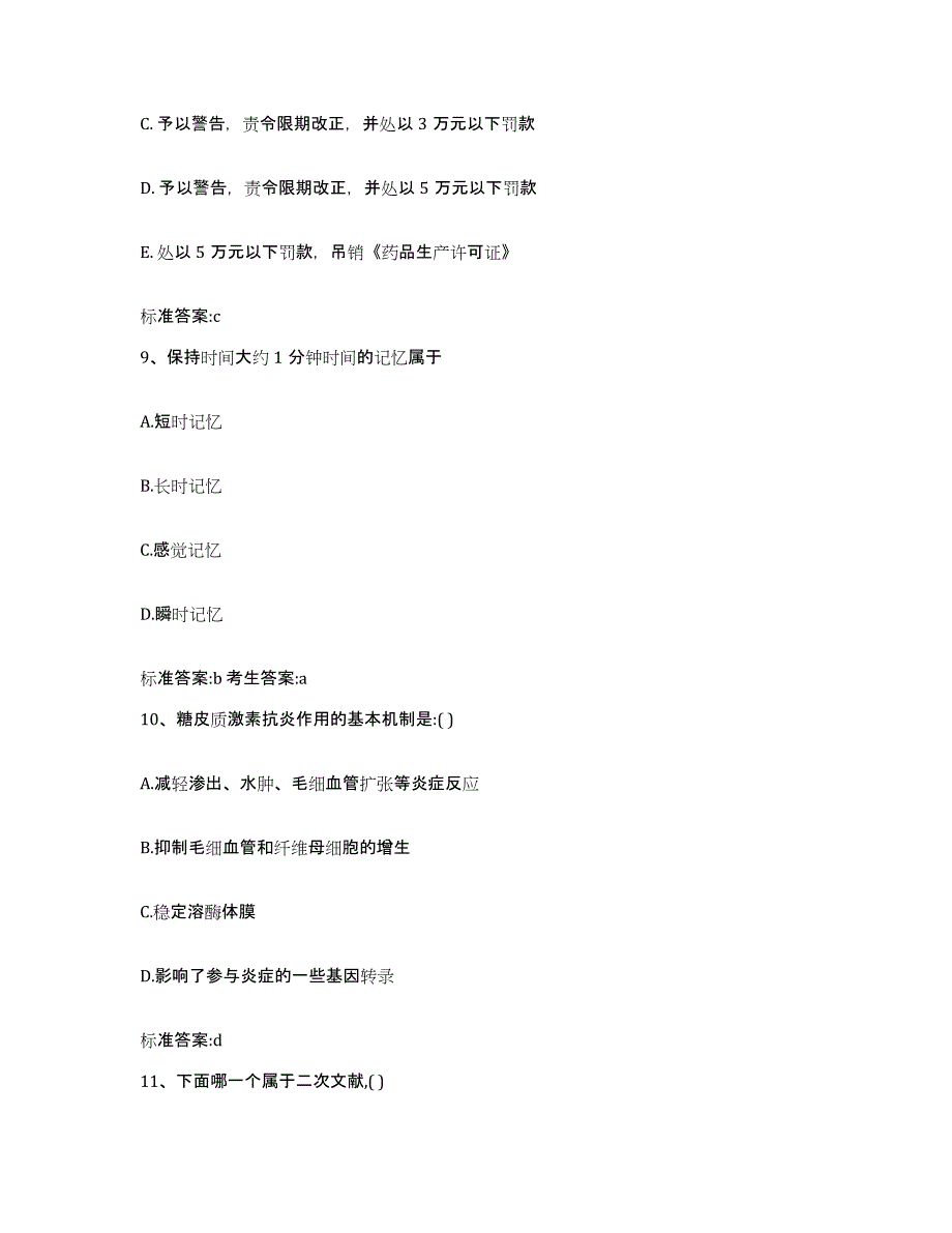 2022年度天津市和平区执业药师继续教育考试题库练习试卷A卷附答案_第4页