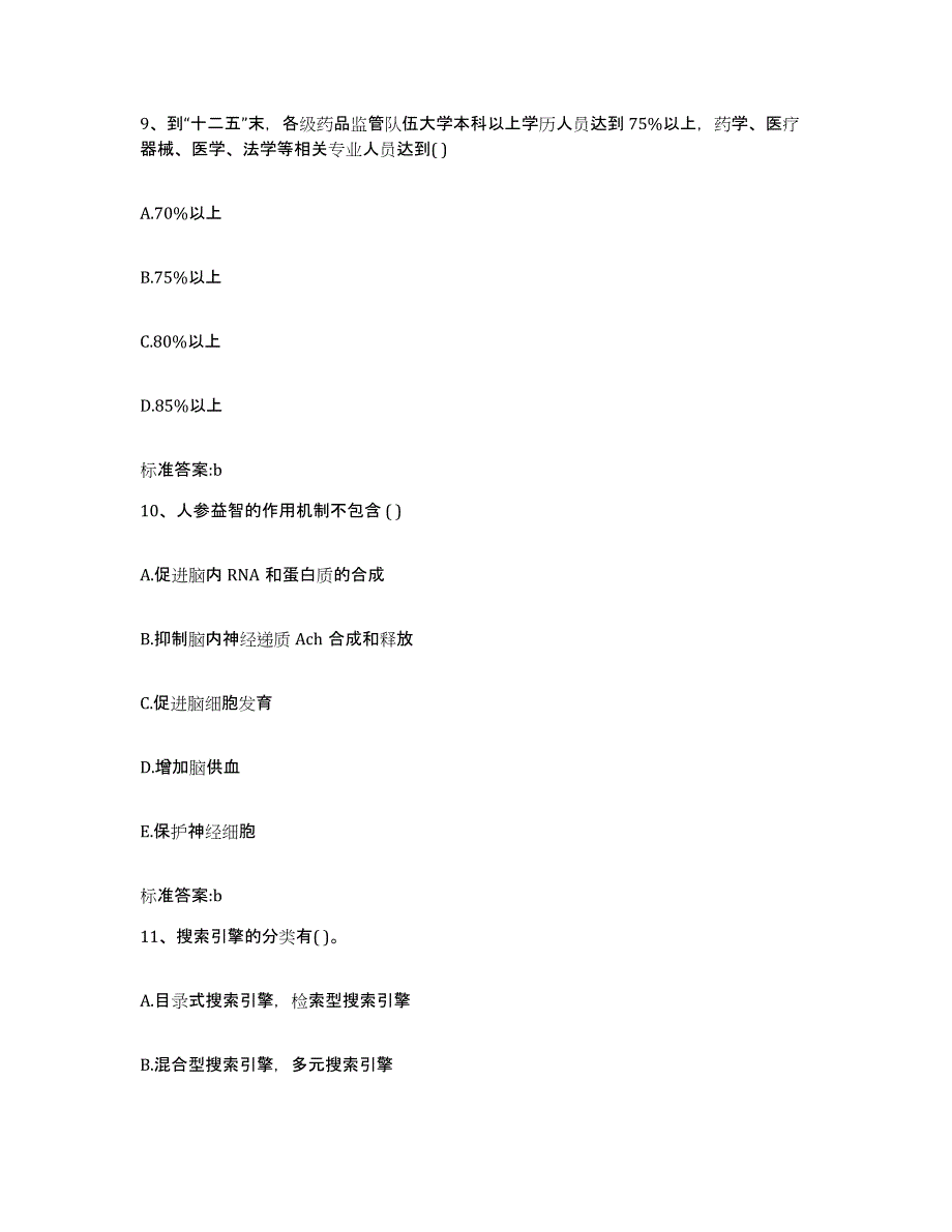 2022年度四川省凉山彝族自治州盐源县执业药师继续教育考试能力提升试卷A卷附答案_第4页