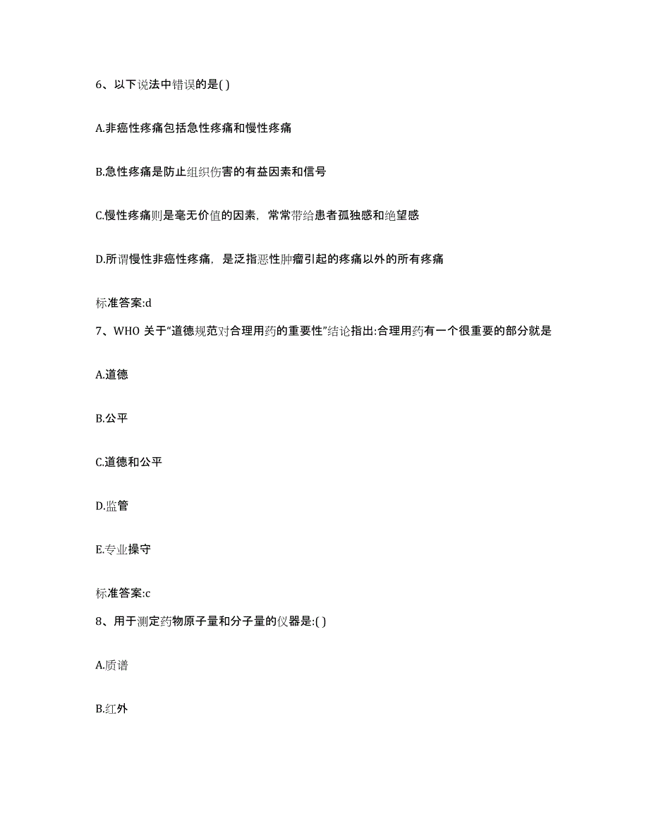 2022年度内蒙古自治区兴安盟执业药师继续教育考试全真模拟考试试卷B卷含答案_第3页