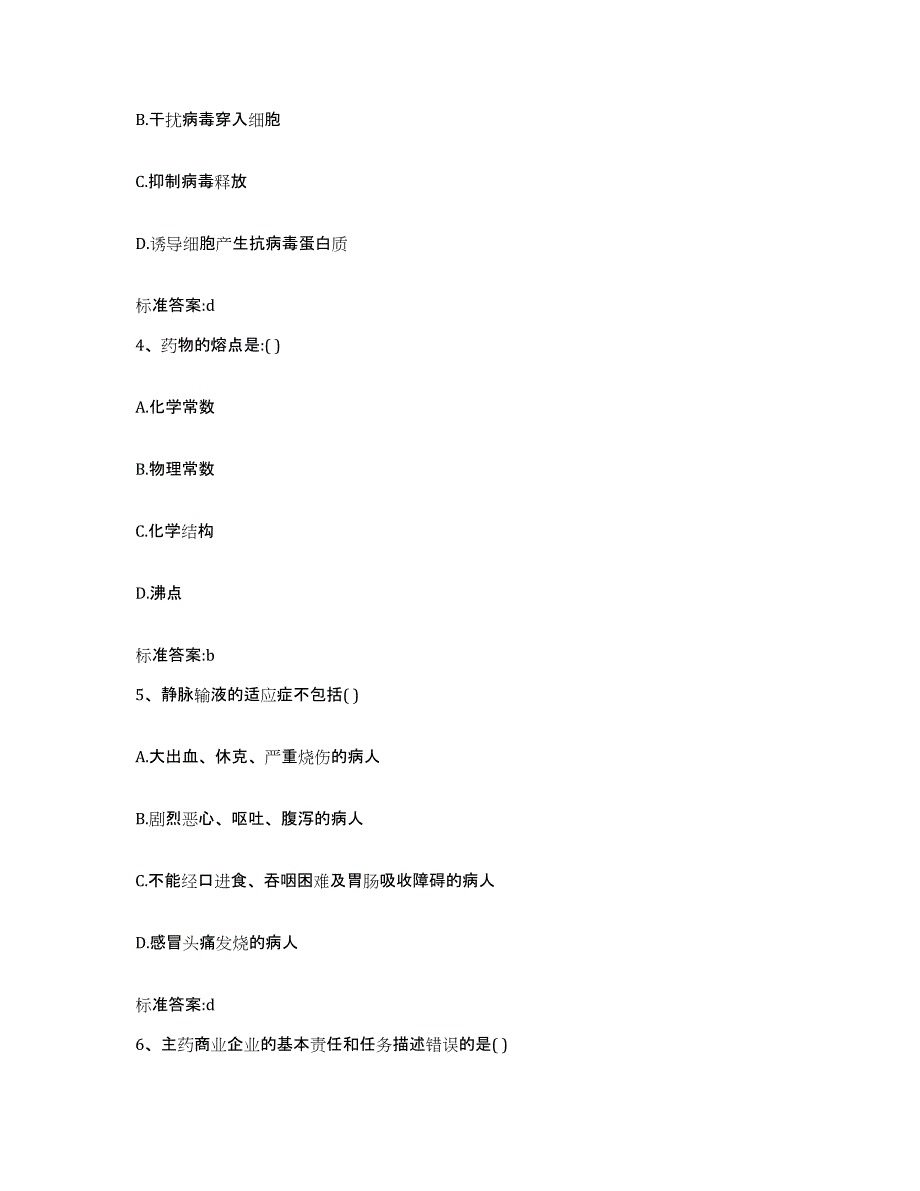 2022年度内蒙古自治区鄂尔多斯市伊金霍洛旗执业药师继续教育考试每日一练试卷A卷含答案_第2页