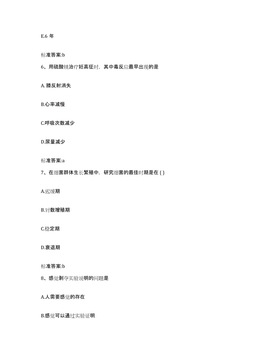 2022-2023年度广西壮族自治区南宁市良庆区执业药师继续教育考试真题附答案_第3页