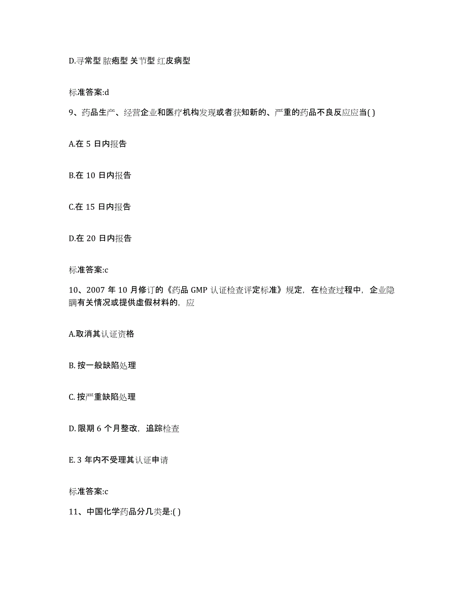 2022-2023年度湖南省长沙市望城县执业药师继续教育考试全真模拟考试试卷B卷含答案_第4页