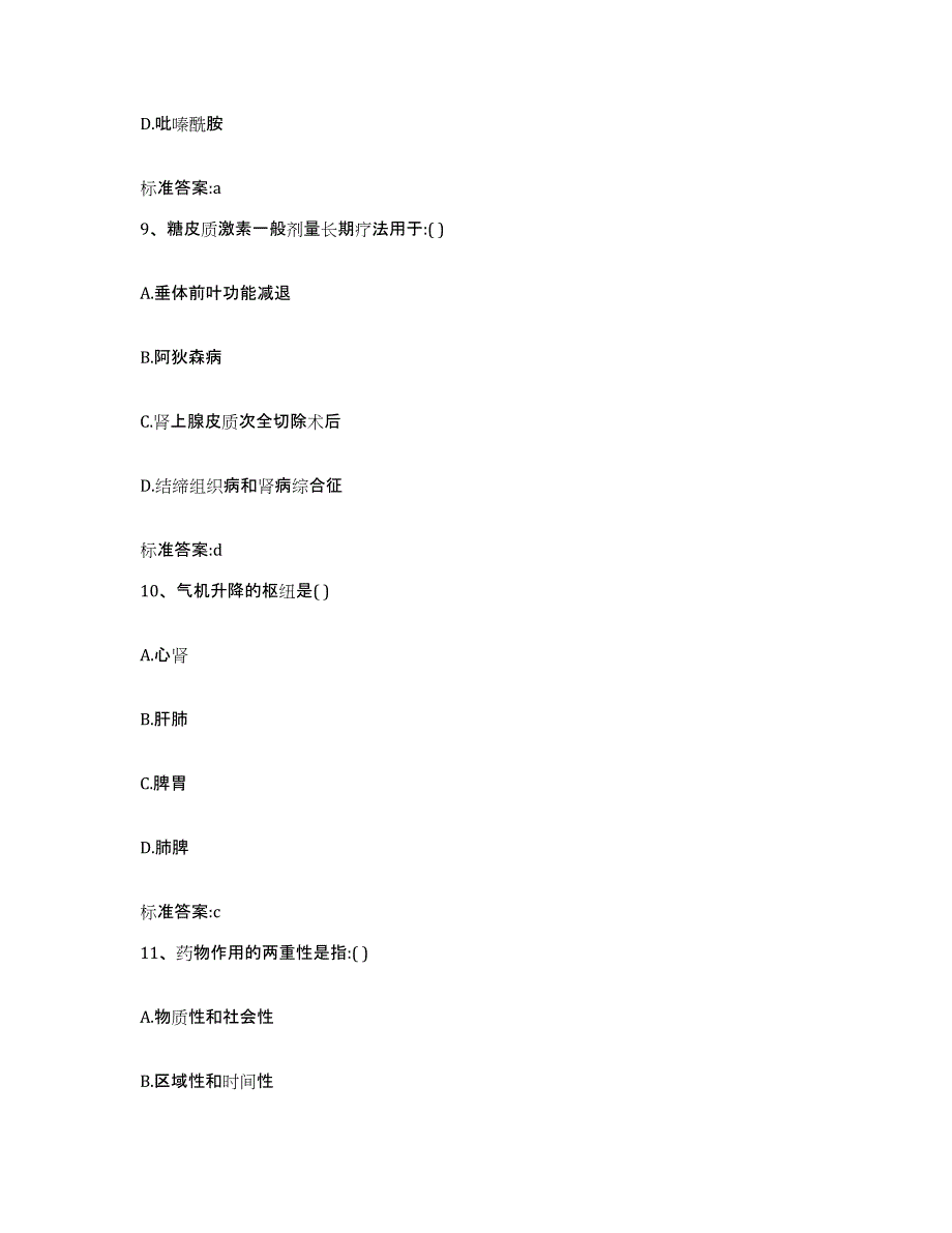 2022-2023年度湖南省湘西土家族苗族自治州执业药师继续教育考试自我检测试卷B卷附答案_第4页