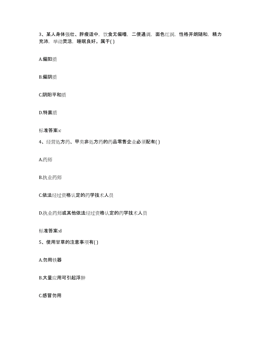 2022年度云南省昆明市盘龙区执业药师继续教育考试考前冲刺模拟试卷A卷含答案_第2页