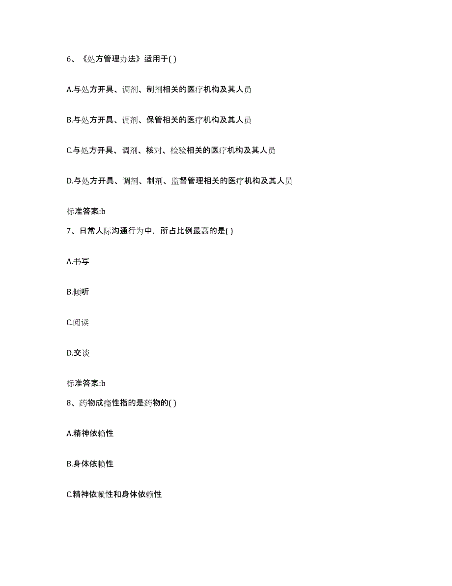 2022年度山东省济南市商河县执业药师继续教育考试模拟试题（含答案）_第3页