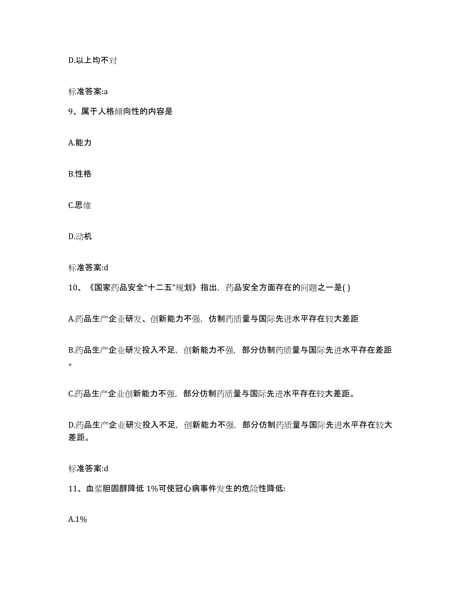 2022年度山东省济南市商河县执业药师继续教育考试模拟试题（含答案）_第4页