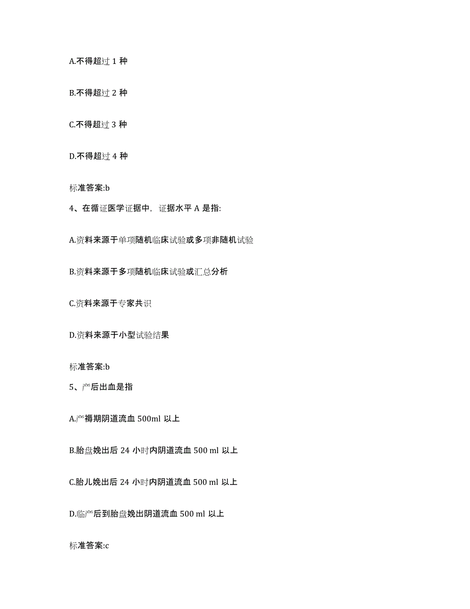 2022年度云南省昆明市执业药师继续教育考试模拟试题（含答案）_第2页