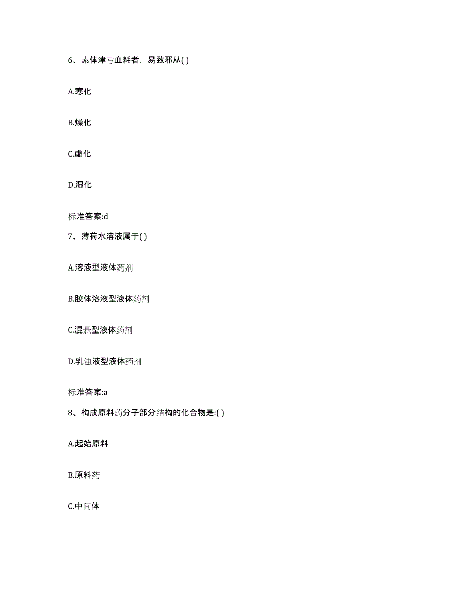 2022-2023年度山西省临汾市乡宁县执业药师继续教育考试真题附答案_第3页