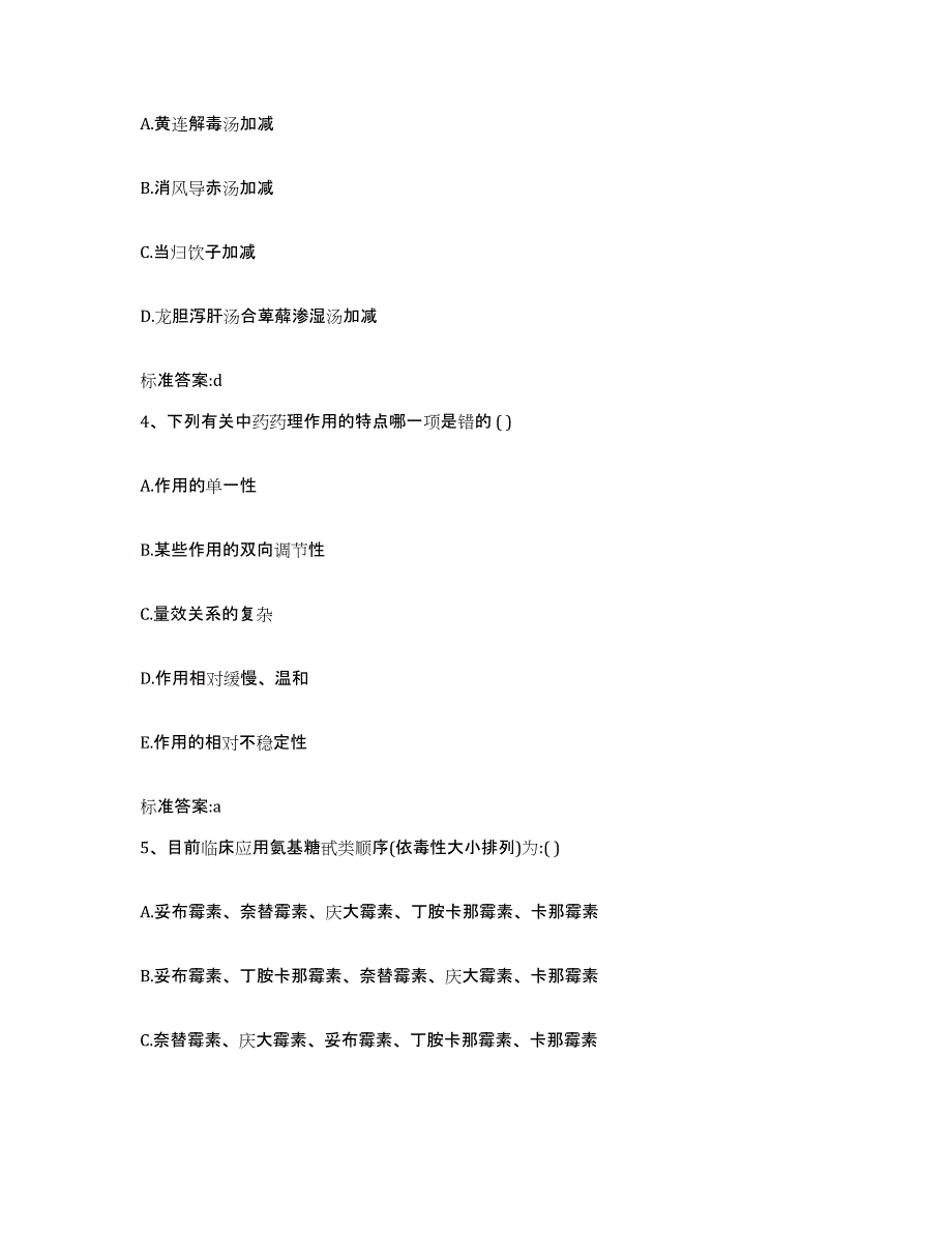 2022-2023年度江西省吉安市井冈山市执业药师继续教育考试通关试题库(有答案)_第2页