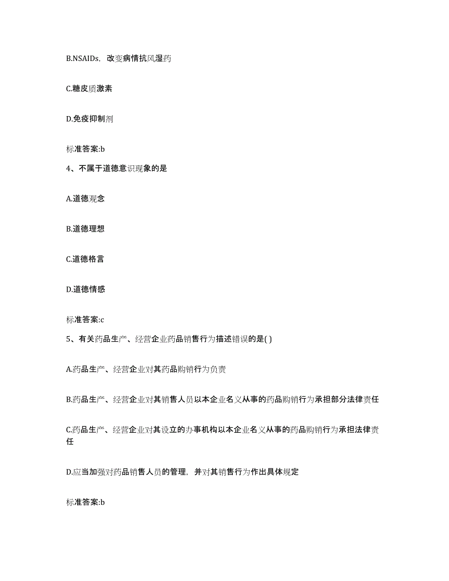 2022-2023年度山西省朔州市朔城区执业药师继续教育考试押题练习试卷A卷附答案_第2页