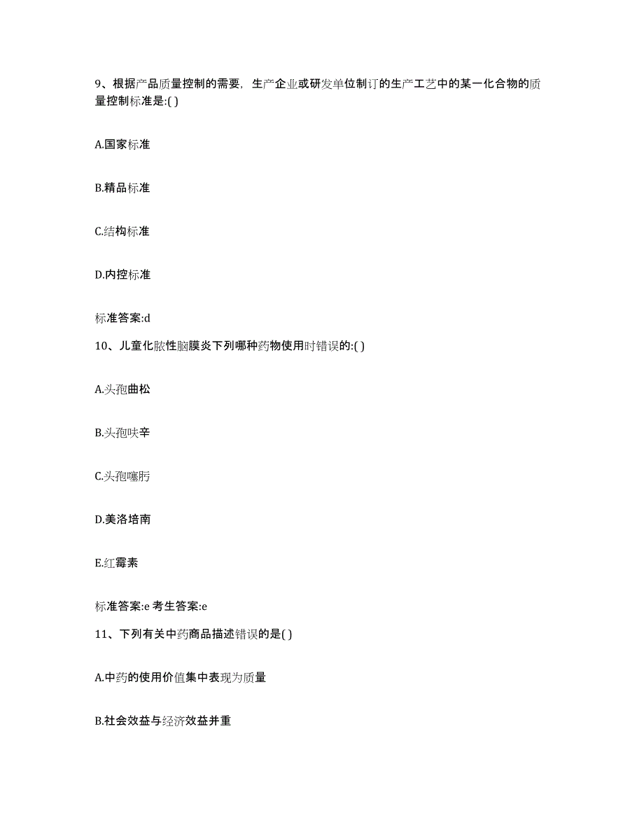 2022-2023年度山东省济宁市汶上县执业药师继续教育考试强化训练试卷A卷附答案_第4页