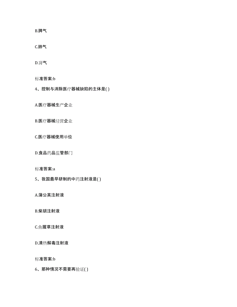 2022-2023年度河北省邢台市执业药师继续教育考试每日一练试卷A卷含答案_第2页