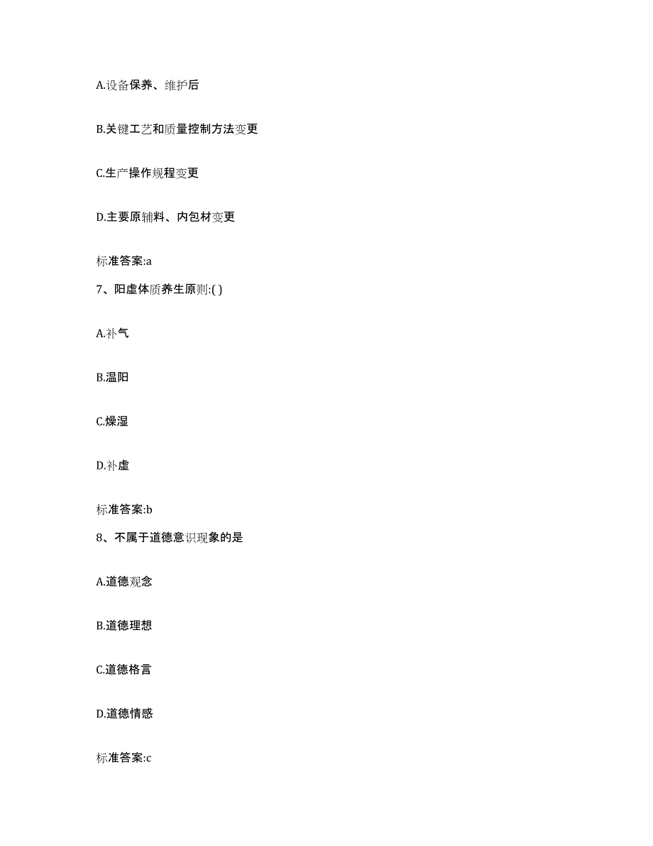 2022-2023年度河北省邢台市执业药师继续教育考试每日一练试卷A卷含答案_第3页