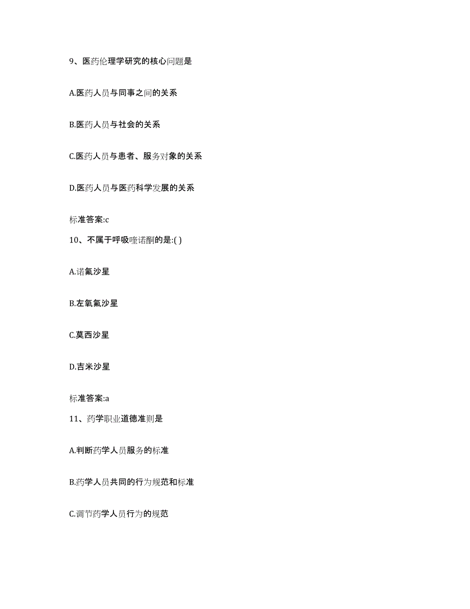 2022-2023年度河北省邢台市执业药师继续教育考试每日一练试卷A卷含答案_第4页